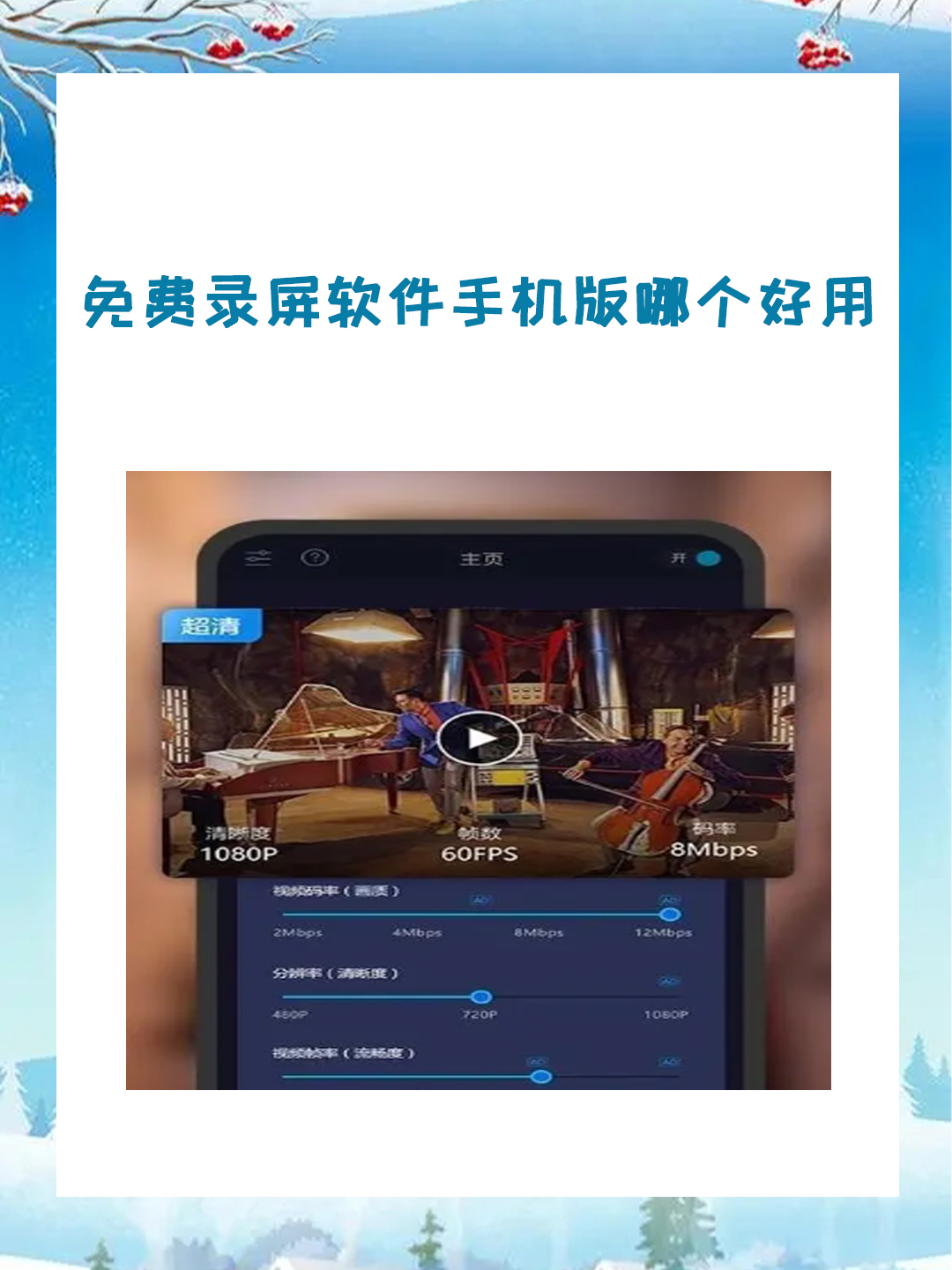 itools录屏大师手机版的简单介绍-第4张图片-QuickQ官网 itools录屏大师手机版的简单介绍-第4张图片-QuickQ官网
