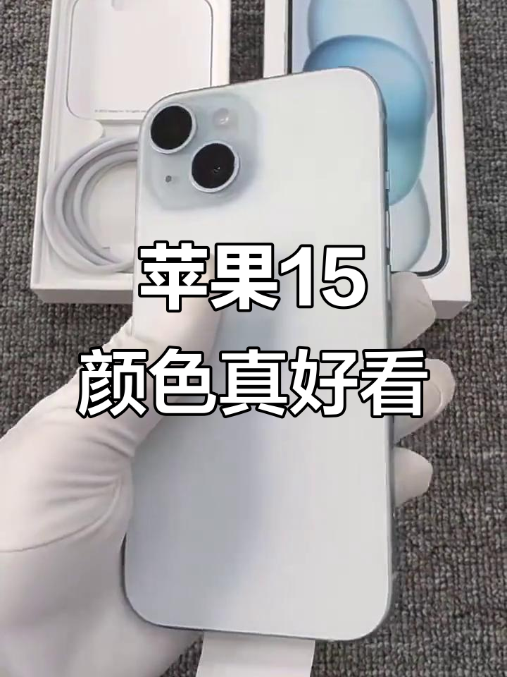 关于苹果15基础版苹果18.0.1的信息-第4张图片-QuickQ官网 关于苹果15基础版苹果18.0.1的信息-第4张图片-QuickQ官网