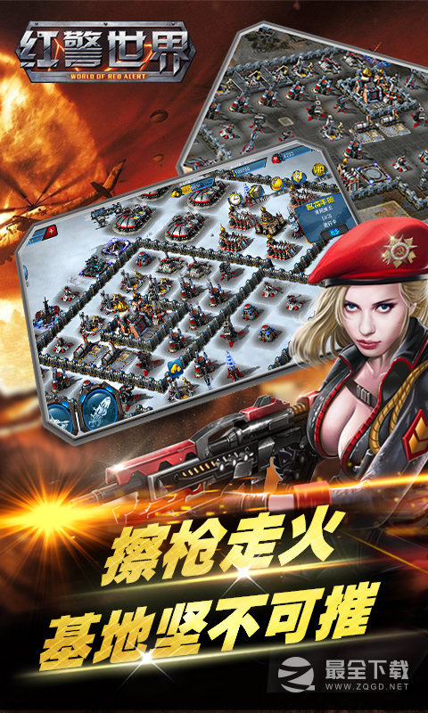 红警手机版苹果版(红警手机版苹果版下载)-第4张图片-QuickQ官网