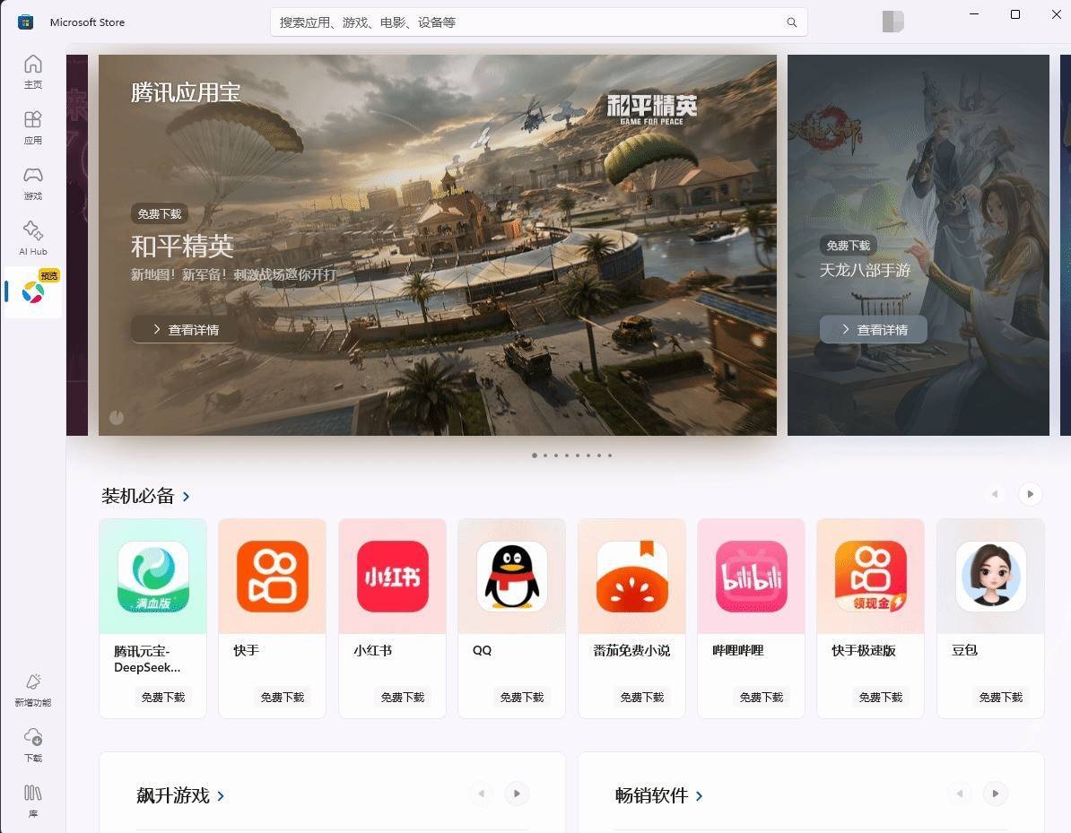 应用宝手机版免费下载(应用宝手机版免费下载安装)-第5张图片-QuickQ官网