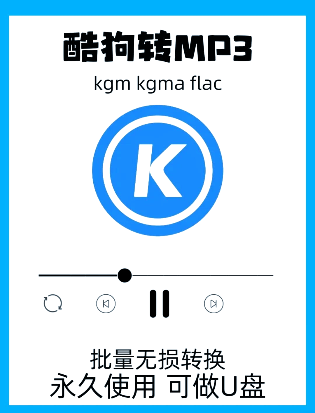 酷酷狗手机版下载(酷酷狗app正版下载安装到手机)-第2张图片-QuickQ官网