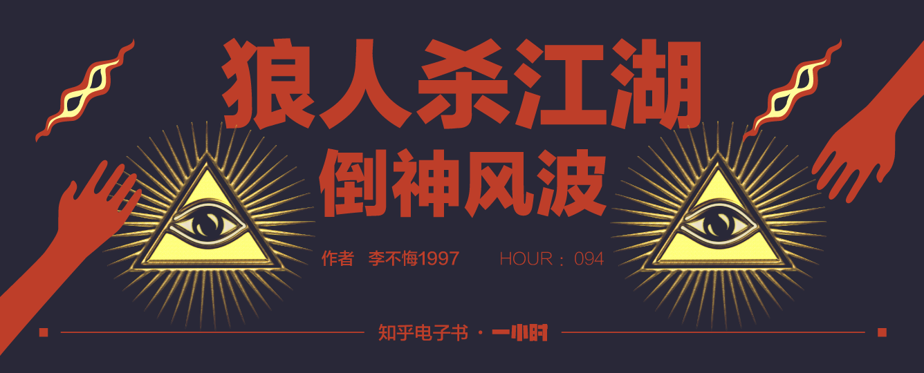 关于狼人杀手机版免费阅读的信息-第2张图片-QuickQ官网