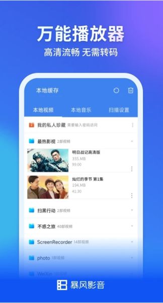 暴风影音手机版lr(lr手机版怎么用不了)-第3张图片-QuickQ官网