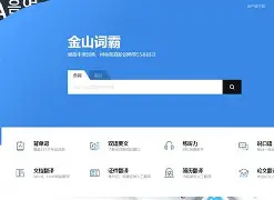 金山词霸手机版分手(金山词霸手机版男女怎么修改)-第2张图片-QuickQ官网