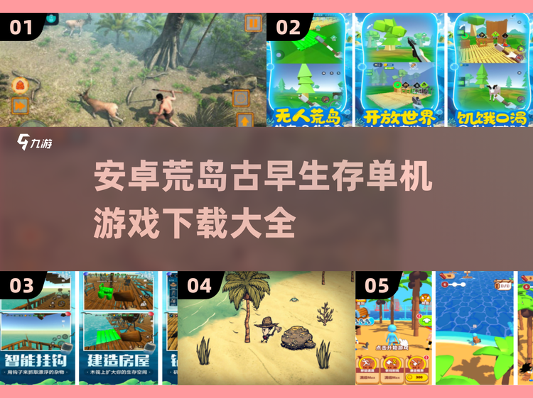 手机版荒岛生存下载(手机版荒岛生存下载安装)-第1张图片-QuickQ官网